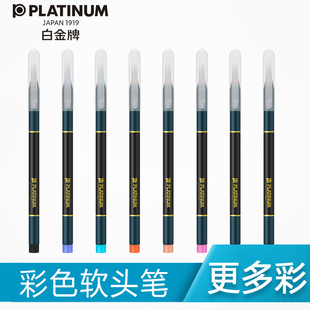 日本platinum白金彩色毛笔水彩笔科学毛笔小楷软头画画抄经毛笔秀丽笔绘画简笔画填色水洗