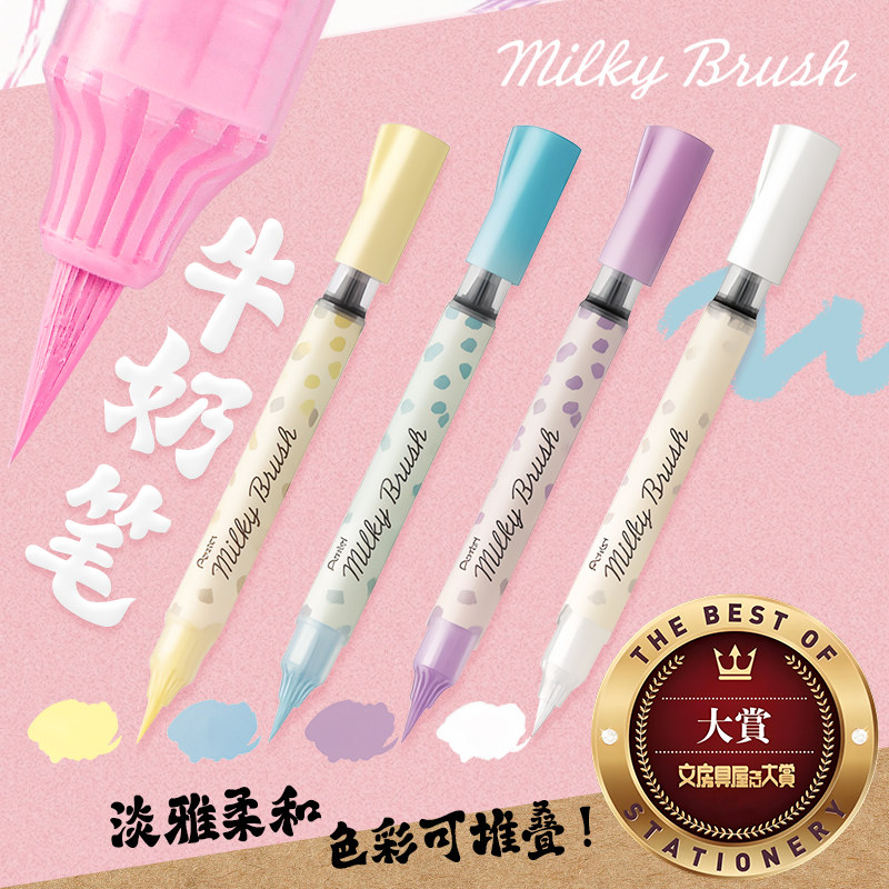 派通牛奶新色蝴蝶毛笔秀丽笔图片