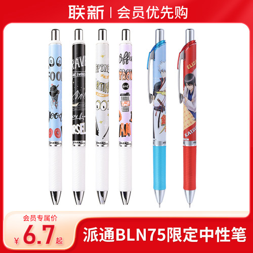 pente派通中性笔限定合集BLN75