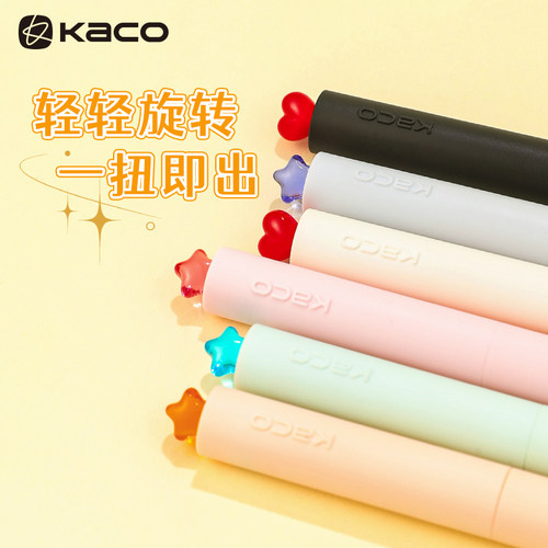 KACO星星款旋转出芯中性笔新色款