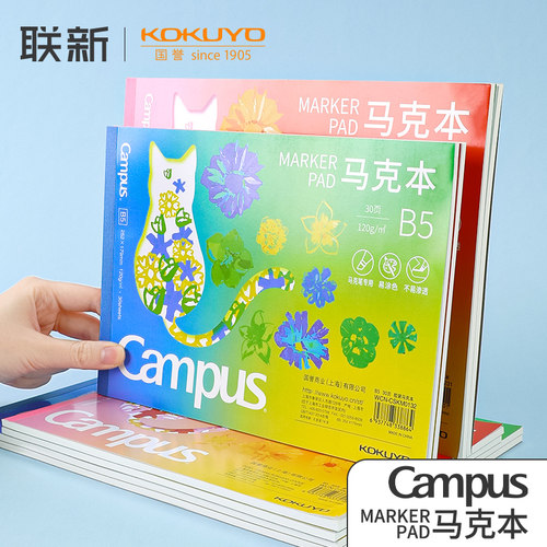 KOKUYO/国誉胶装马克本绘画本