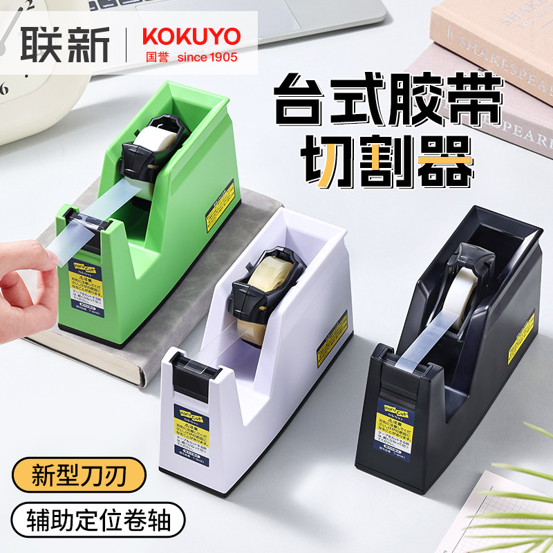 日本KOKUYO国誉桌面胶带切割器底座T-SM100台式大小通用胶带撕断器打包用 切割省力不易粘胶