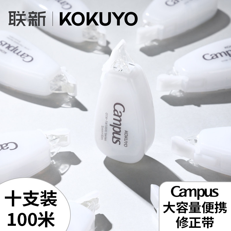 KOKUYO国誉原纸色修正带10支图片