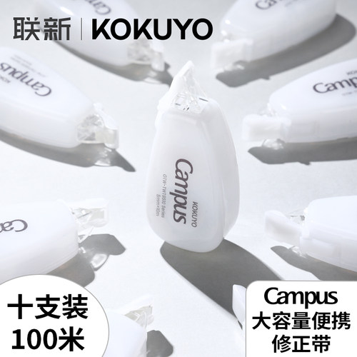 KOKUYO国誉原纸色修正带10支