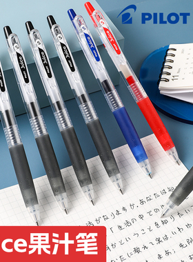 日本PILOT百乐juice果汁笔0.38/0.5mm按动中性笔黑笔学生用刷题中高考试juce进口文具LJU-10EF官方旗舰店