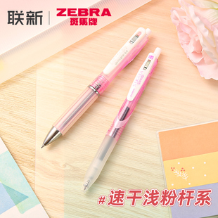 0.5 式 0.4 JJZ49中性笔组合黑色学生刷题顺滑黑笔按动 日本ZEBRA斑马速干笔高颜值日系JJZ33