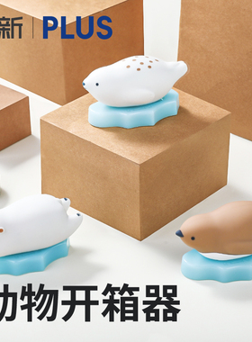 日本PLUS普乐士动物开箱刀创意快递便携式可爱精致拆包裹陶瓷刀片家用高颜值拆快递小刀