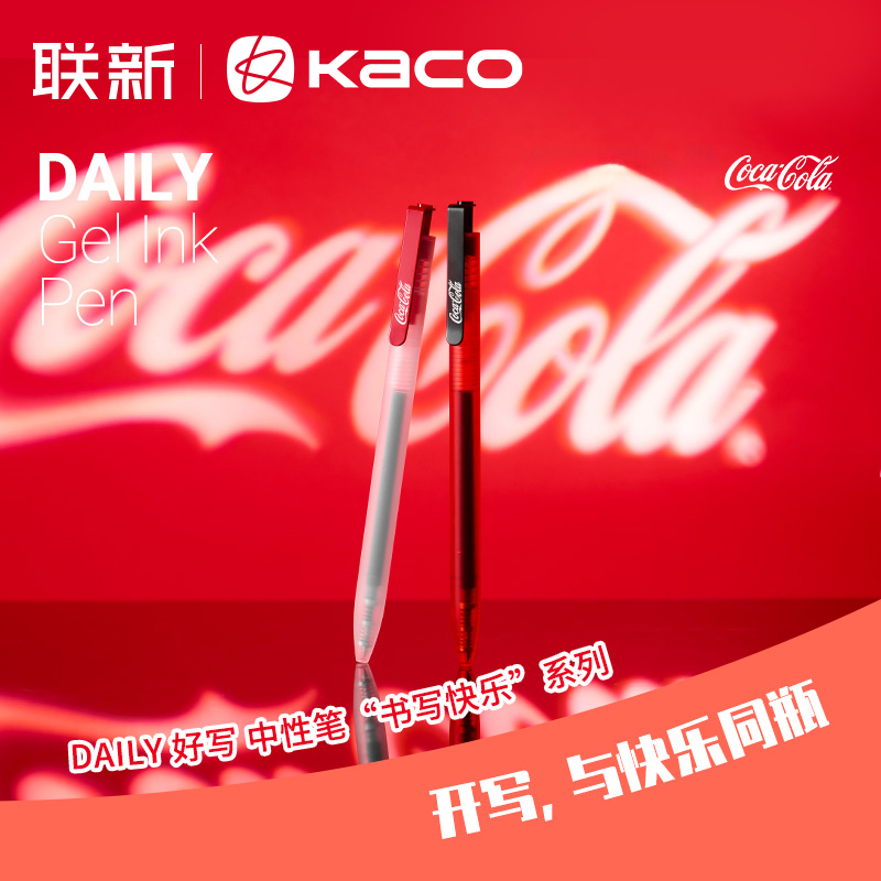 KACO中性笔Daily好写可口可乐款