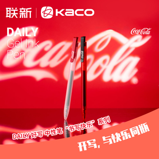 KACO中性笔Daily好写可口可乐联名款 办公签字笔学生用考试刷题水笔书写文具 黑笔0.5mm按动式