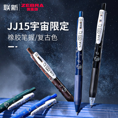 斑马复古笔5色手账中性笔日本