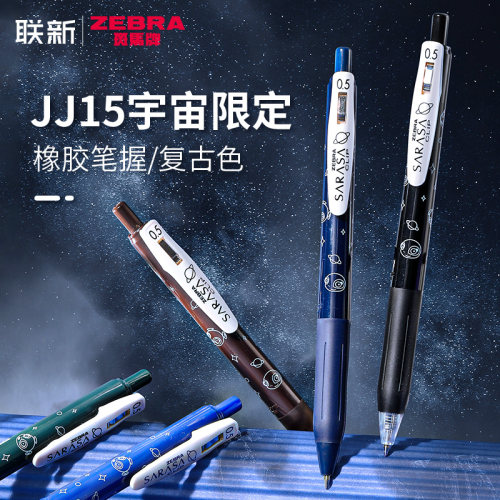斑马复古笔5色手账中性笔日本