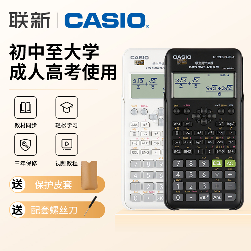 卡西欧Casio学生计算器初中考试成人高考统计多功能大学考试用函