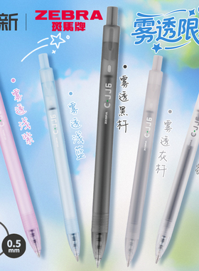 日本zebra斑马中性笔雾透限定款C-jj6虹彩笔黑色按动黑笔学生考试用子弹头大容量刷题笔0.5mm