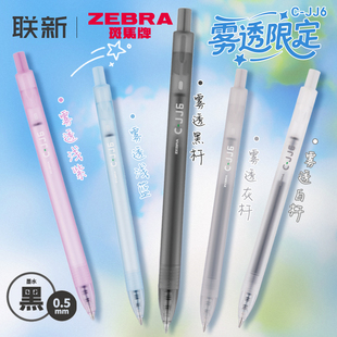 日本zebra斑马中性笔雾透限定款 jj6虹彩笔黑色按动黑笔学生考试用子弹头大容量刷题笔0.5mm