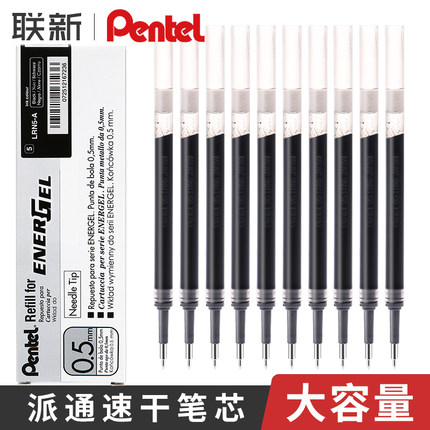 日本pentel派通笔芯0.5盒装LRN5针管笔尖LRN5TL大容量顺滑速干适用BLN105/75办公用品旗黑蓝红舰店中性笔替芯