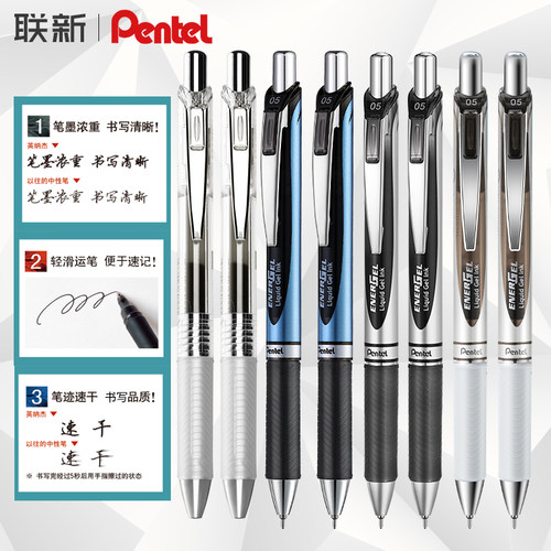 pentel派通按动速干中性笔