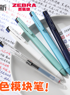 日本ZEBRA斑马模块笔三色黑蓝红SARASA 3C多功能笔三合一学生做笔记J3J5按动可替换笔芯多色笔合一中性笔