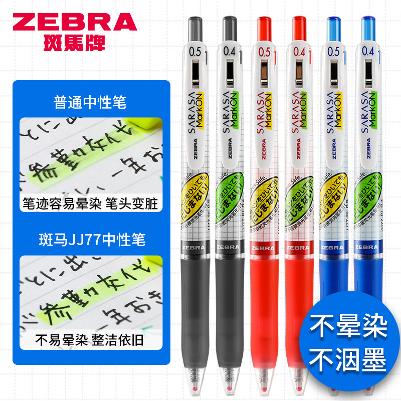 日本zebra斑马JJ77格子速干中性笔JJ15笔芯黑红蓝色0.4按动水笔markon学生用考试签字0.5荧光不晕染jjs77限定_虎窝淘