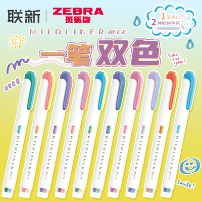 一笔双色斑马牌荧光笔