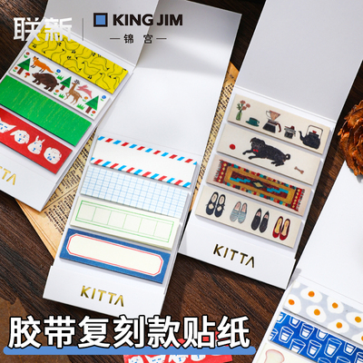 【胶带复刻款】日本kingjim锦宫手帐便携kitta和纸胶带新品日系分装可爱少女手帐透明贴纸索引标签便利贴装饰