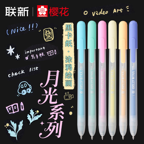 樱花月光系列按动式动彩笔