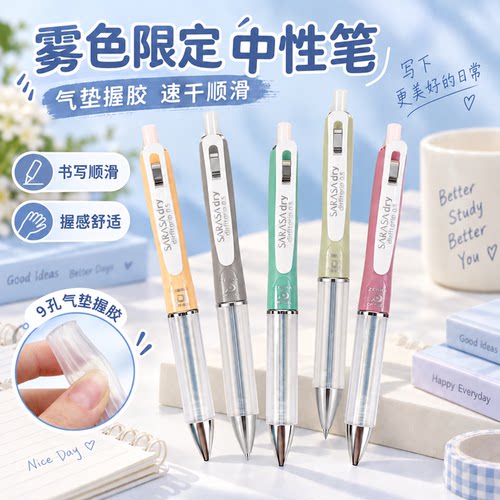 斑马软握速干中性笔雾色限定