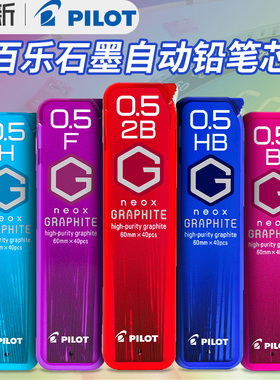 日本pilot百乐自动铅笔笔芯HRF3G-20自动铅芯0.5mmHB/2B/B/H/F自动铅笔芯替芯0.3