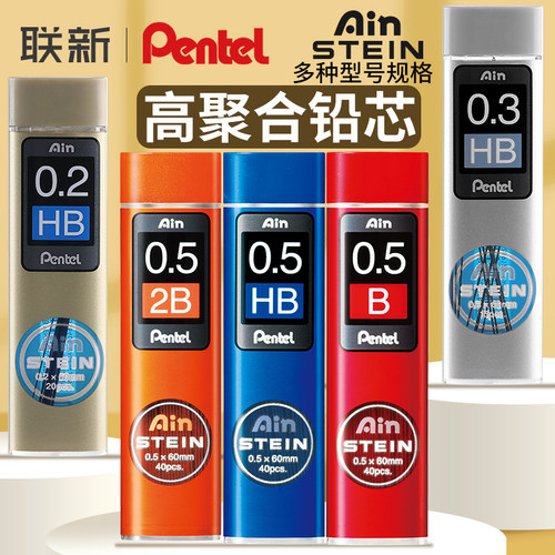 派通高聚合不易断自动铅芯