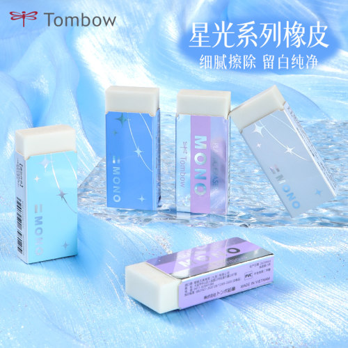 蜻蜓MONO考试橡皮擦2B/4B不留痕