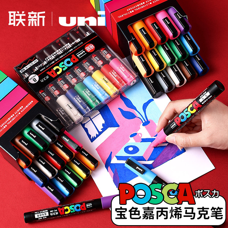 日本UNI三菱铅笔POSCA丙烯马克笔可叠色涂鸦广告笔白色高光PC-1M/3M/5M海报水性宝色嘉套装咕卡彩笔diy炳漆笔