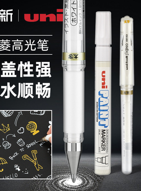 日本uni三菱铅笔高光笔um153美术高光白笔素描绘画白色用画画笔金色油漆笔防泼水学风琴本黑卡纸贺卡diy