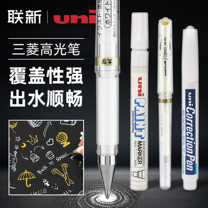 日本uni三菱铅笔高光笔um153美术高光白笔素描绘画白色用画画笔金色油漆笔防泼水学风琴本黑卡纸贺卡diy