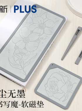 日本普乐士PLUS书写魔磁性手写板手持便携式kaite白板学生写字草稿儿童画画板可擦矩形助教小黑板软磁垫
