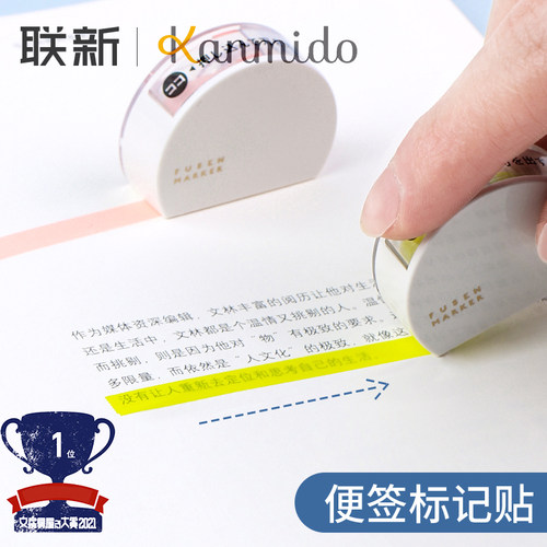 kanmido屋大赏可换荧光笔便签