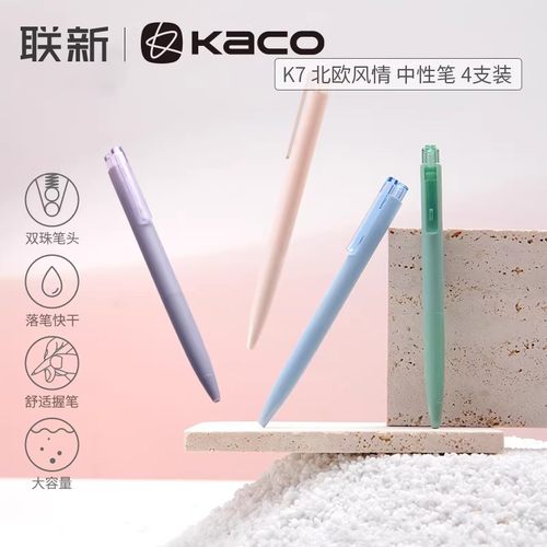 KACO中性笔K7北欧风情套装0.5mm按动式子弹头黑笔学生书写考试大容量刷题笔顺滑速干办公签字笔