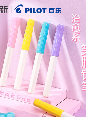 【学生礼物】日本PILOT百乐笑脸钢笔小学生三年级用专kakuno墨囊可替换练字书法M/F/EF笔尖透明笔杆FKA-1