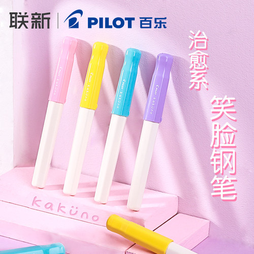 百乐PILOT笑脸钢笔学生练字书法