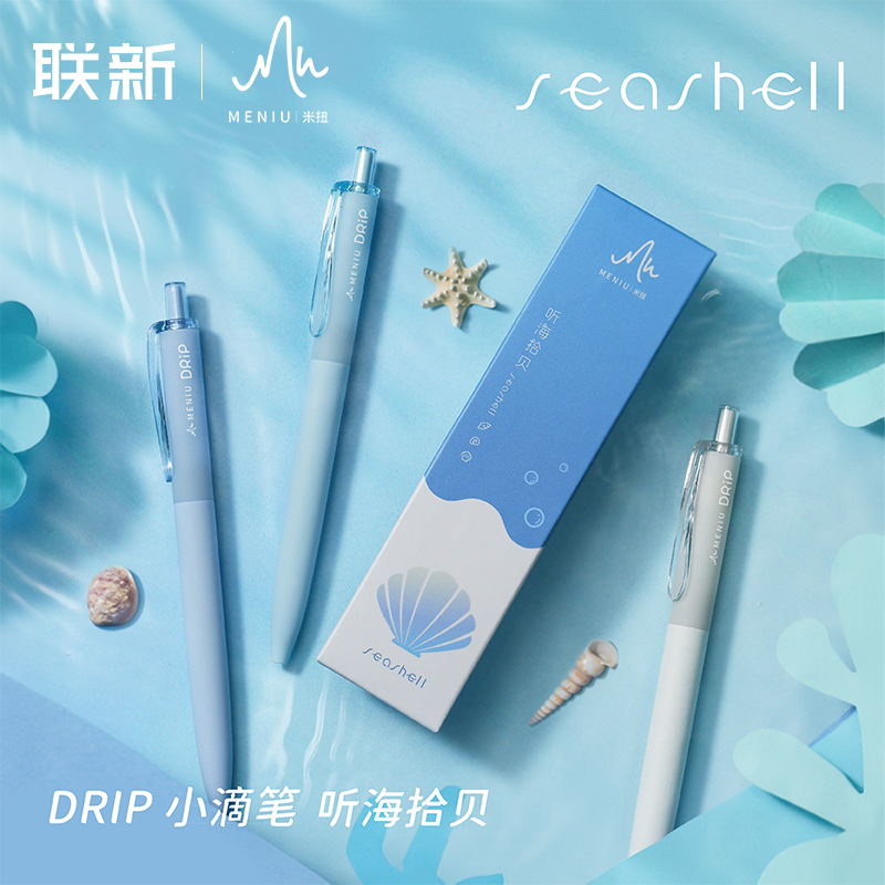 MENIU米扭按动式中性笔听海拾贝