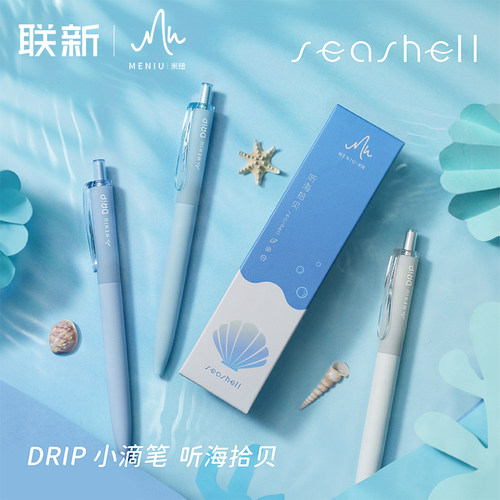 MENIU米扭按动式中性笔听海拾贝