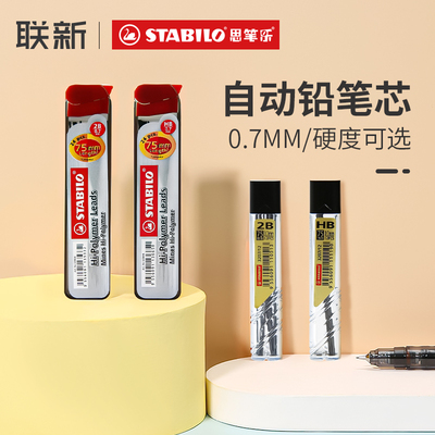 德国stabilo自动铅笔替芯3206