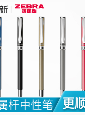 日本ZEBRA斑马签字笔金属笔杆重手感0.5中性笔商务办公送礼C-JJ4-CN-BK