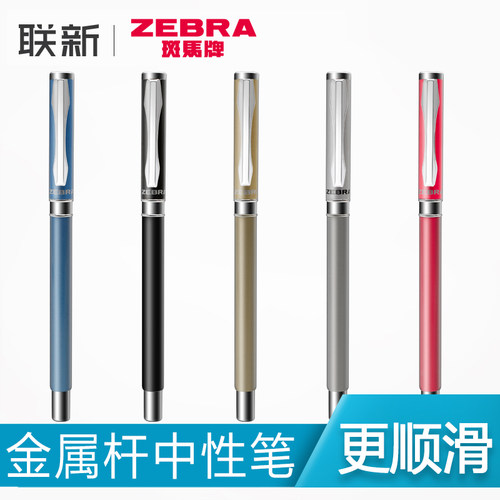 日本zebra斑马签字笔重手感送礼