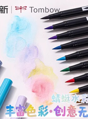 不是闷推荐 日本蜻蜓tombow10色套装软头水彩笔双头绘画毛笔96色套装ABT专业美术初学者手绘画画颜色笔