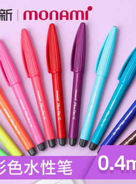 韩国monami慕那美水性笔0.4软头笔签字彩色中性笔书法练字绘图草图笔慕娜美手帐勾线笔