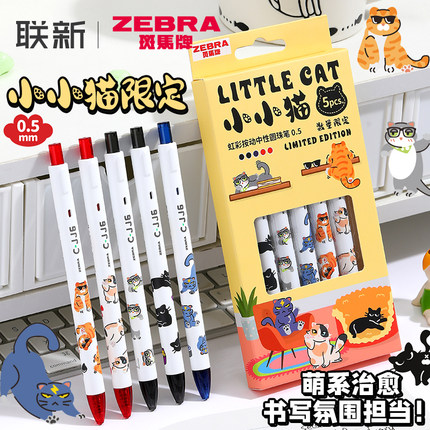 日本zebra斑马小小猫限定款可爱猫咪C-jj6虹彩中性笔子弹头大容量按动 式黑笔初中生学生考试用白杆刷题笔0.5