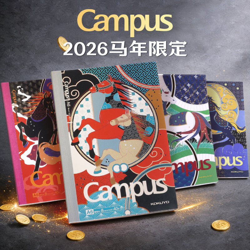 【2026马年限定】日本KOKUYO国誉Campus笔记本单片夹修正带新年文具合集学生用高颜值记事本B5顺滑不易洇墨,文具电教/文化用品/商务用品,笔记本/记事本,淘宝优惠券,粉丝福利购,淘宝优惠卷