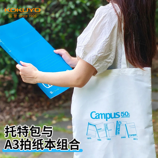 学生学习高颜值考研用作业本记事本子 A3拍纸本包套装 日本KOKUYO国誉BIG Campus