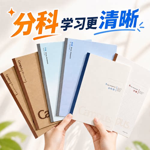 KOKUYO/国誉分科目本英语本B5