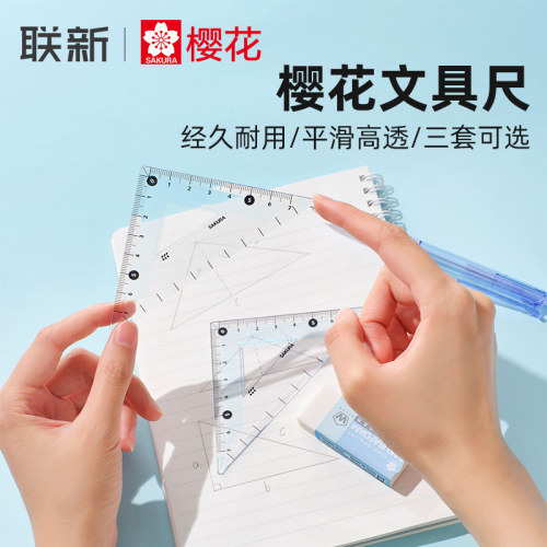 樱花尺子学生绘图工具考试常用
