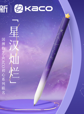 KACO初心-星汉灿烂国博衍艺联名款中性笔旋转出芯子弹头0.5mm低重心黑笔初高中学生用高颜值签字笔